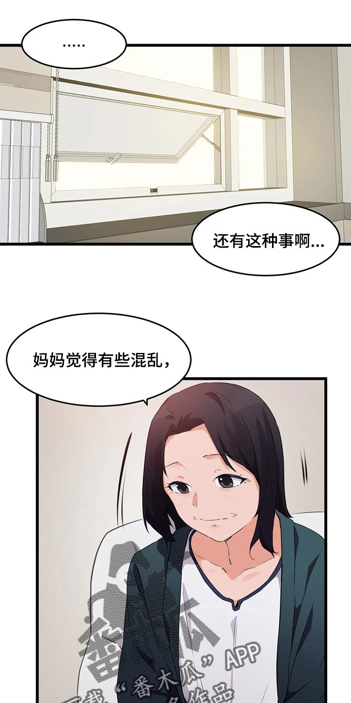 贵族漫画,第96章：【第二季】照顾2图