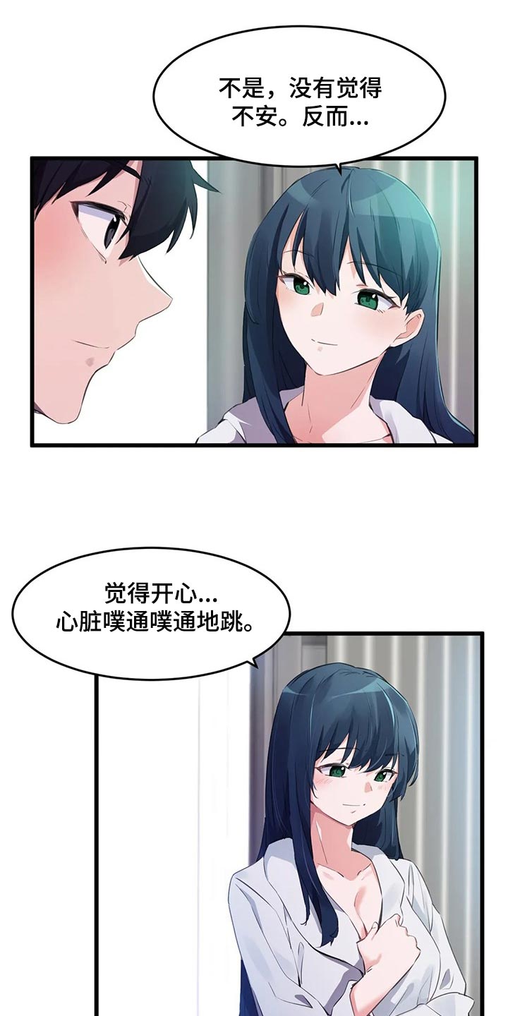 贵族天使照片漫画,第102章：【第二季】可以一起走走吗1图