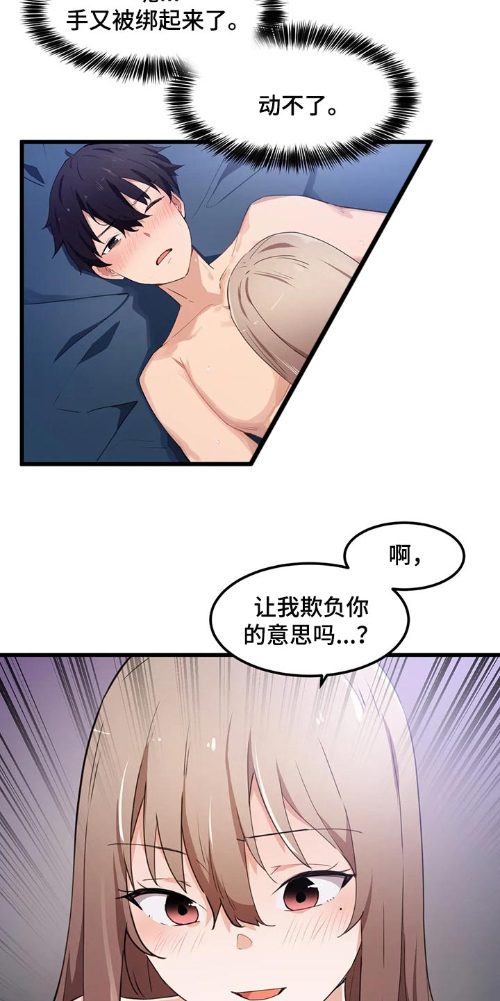 贵族天奴漫画,第54章：补偿2图