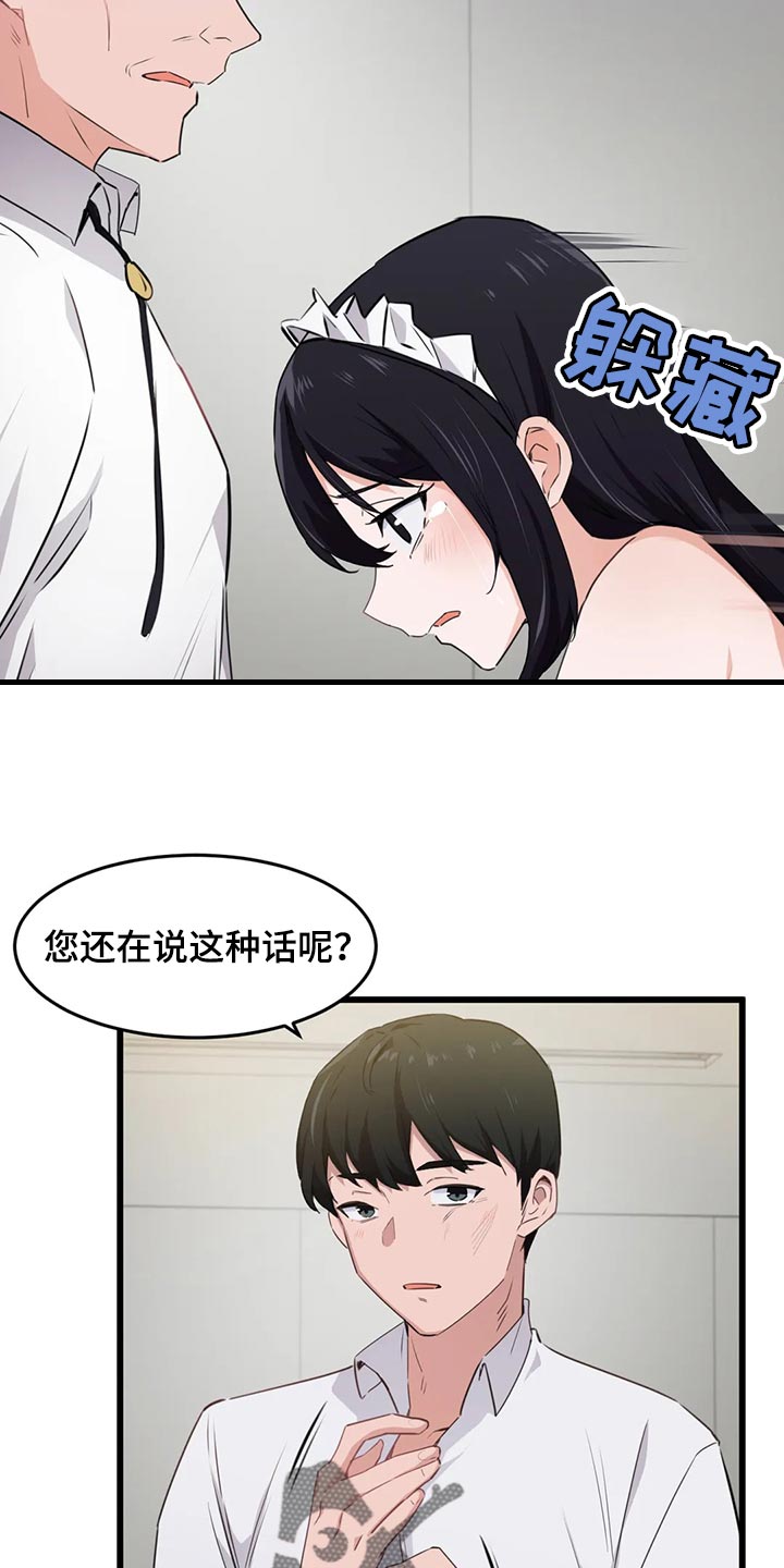 贵族天使儿童摄影优惠团购漫画,第92章：【第二季】男朋友的身份1图