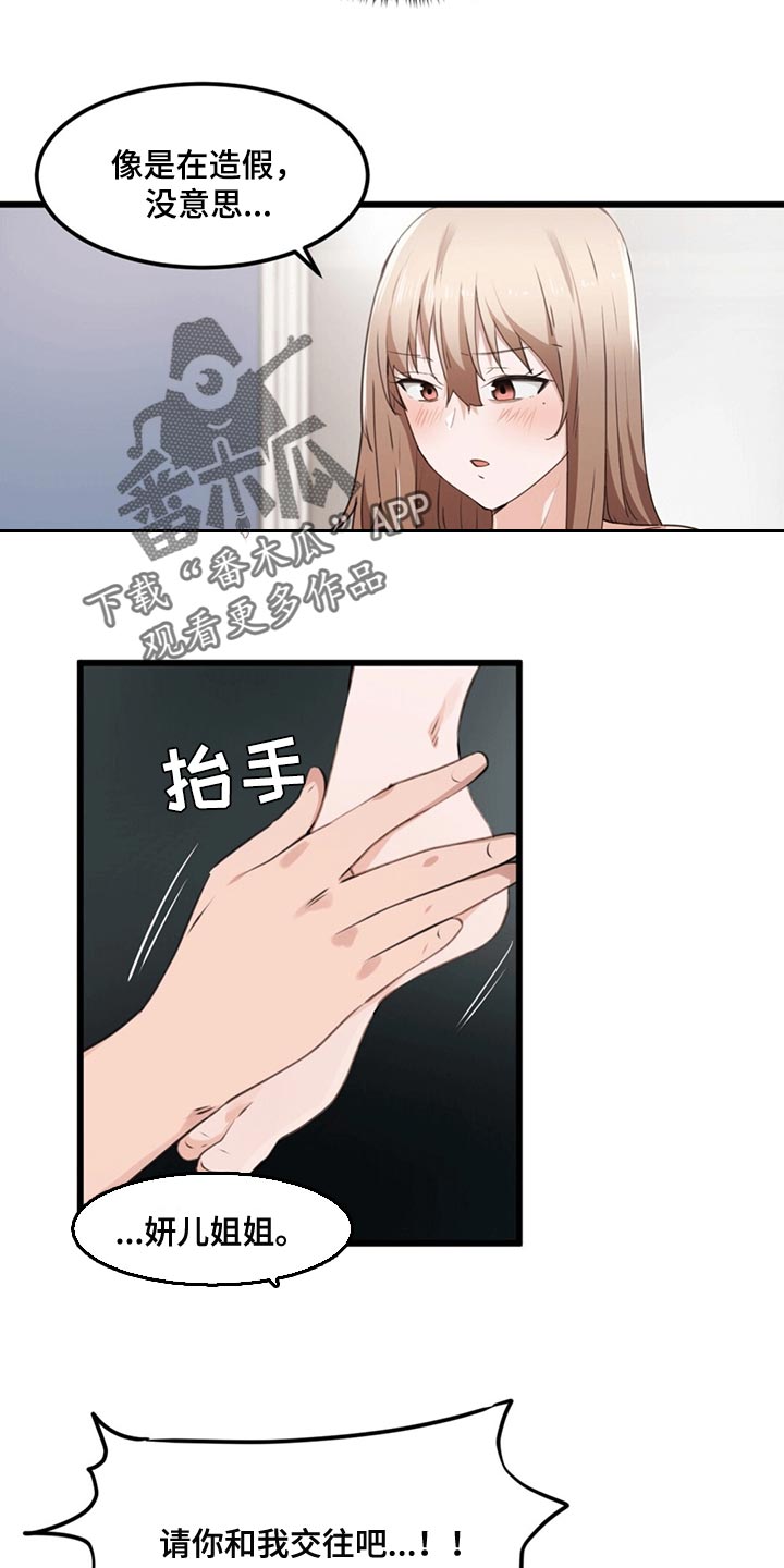 贵族漫画,第47章：契约恋爱2图