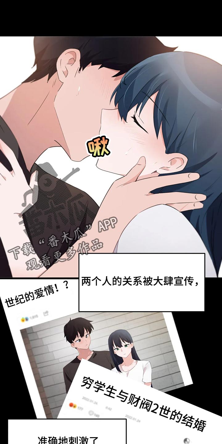 贵族天使儿童摄影 绍兴市漫画,第112章：【第二季】要结婚了1图