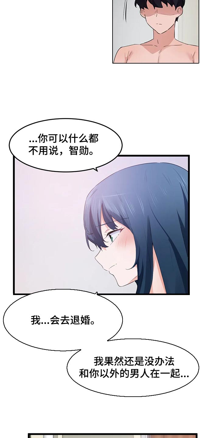贵族天堂最贵的套餐漫画,第88章：【第二季】和我一起逃跑吧1图