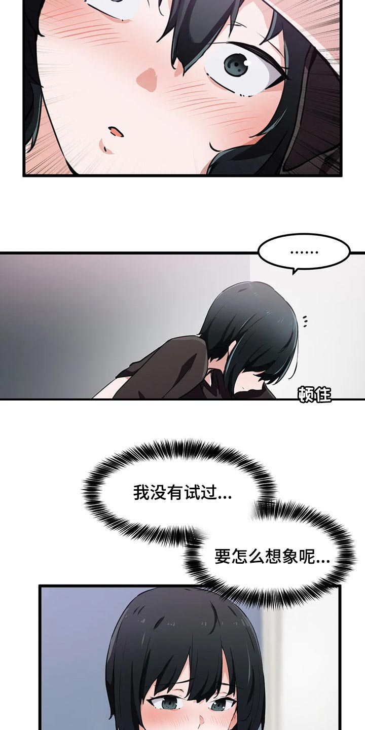 贵族天鹅干红187ml漫画,第55章：妄想2图