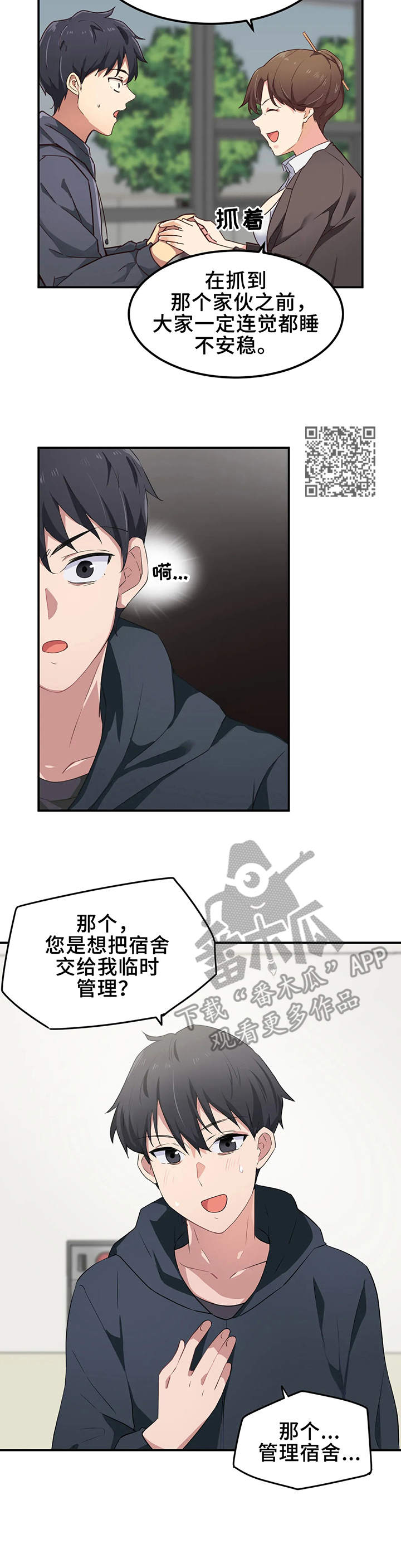 贵族天使儿童摄影宁波漫画,第11章：宿管2图