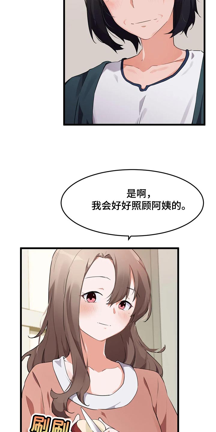 贵族天堂院漫画,第97章：【第二季】惭愧2图