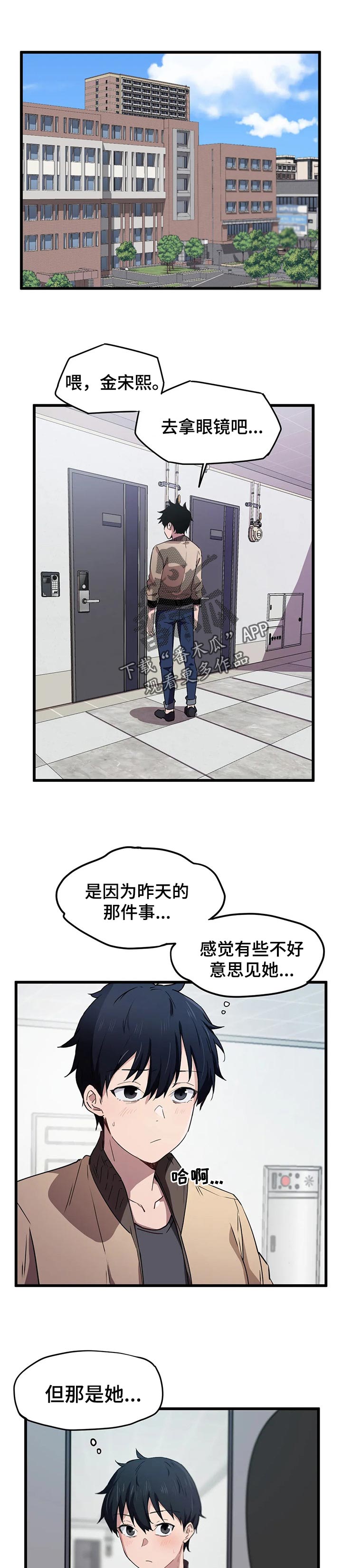 贵族天使摄影珠海漫画,第31章：取眼镜1图