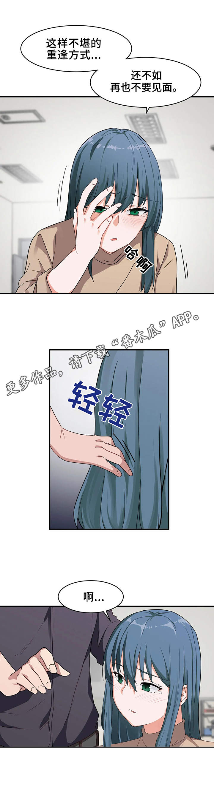 贵族音箱漫画,第8章：可悲1图