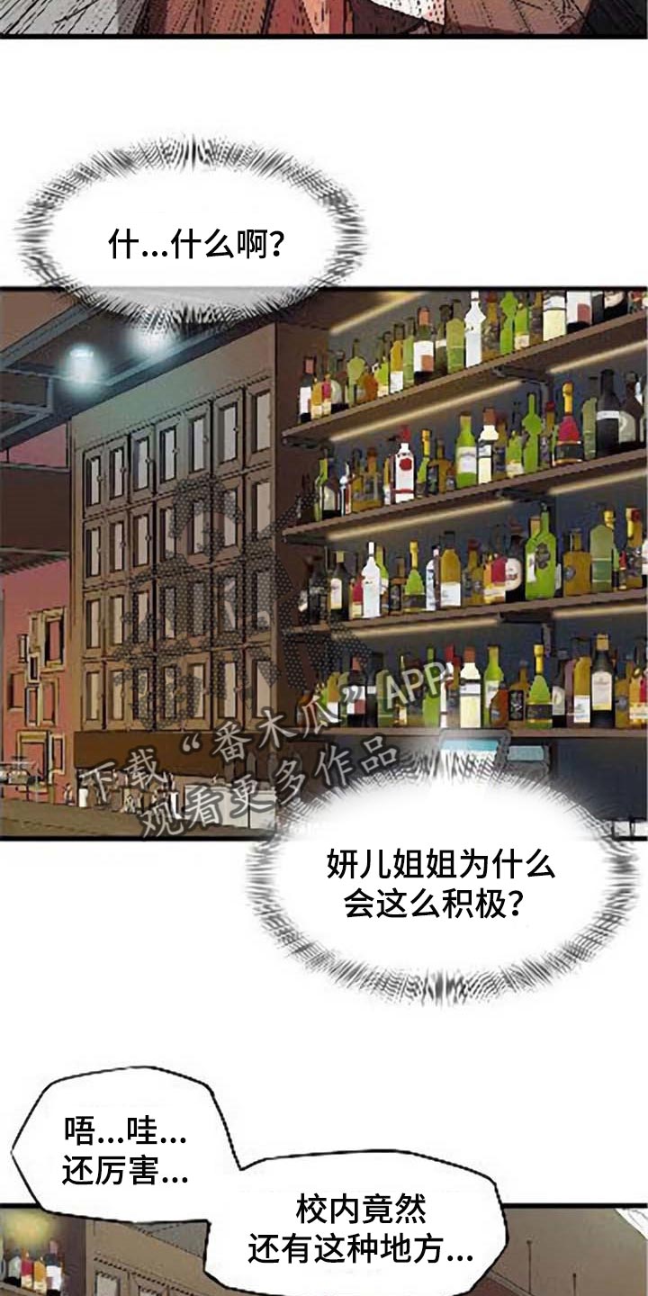 贵族天使活动价漫画,第40章：对我有意思1图