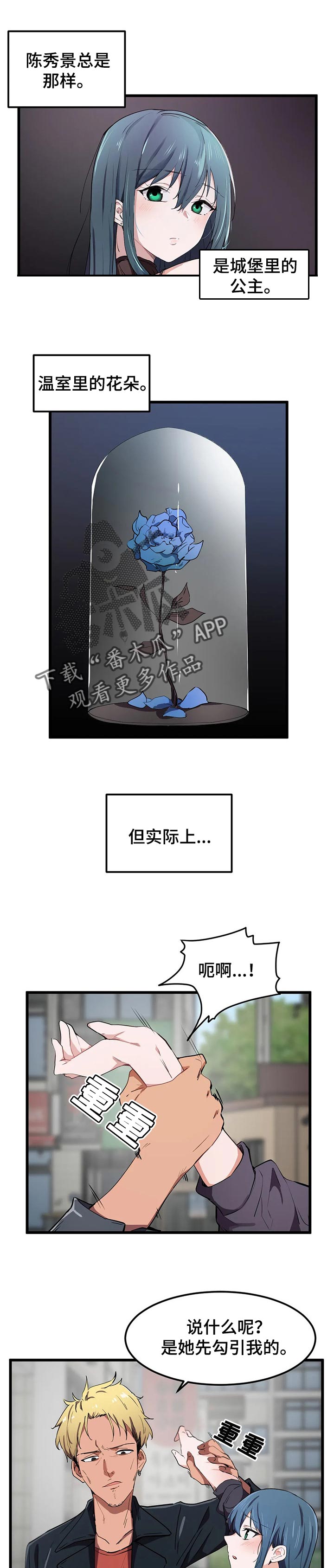 贵族天使摄影珠海漫画,第33章：一点也没变1图