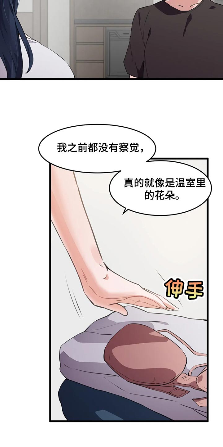 贵族天使儿童摄影承德漫画,第97章：【第二季】惭愧2图