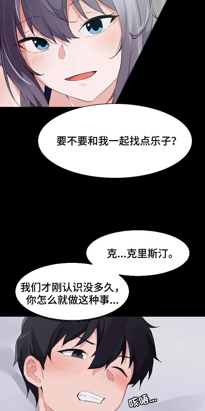 贵族音箱漫画,第107章：【第二季】我的方法1图