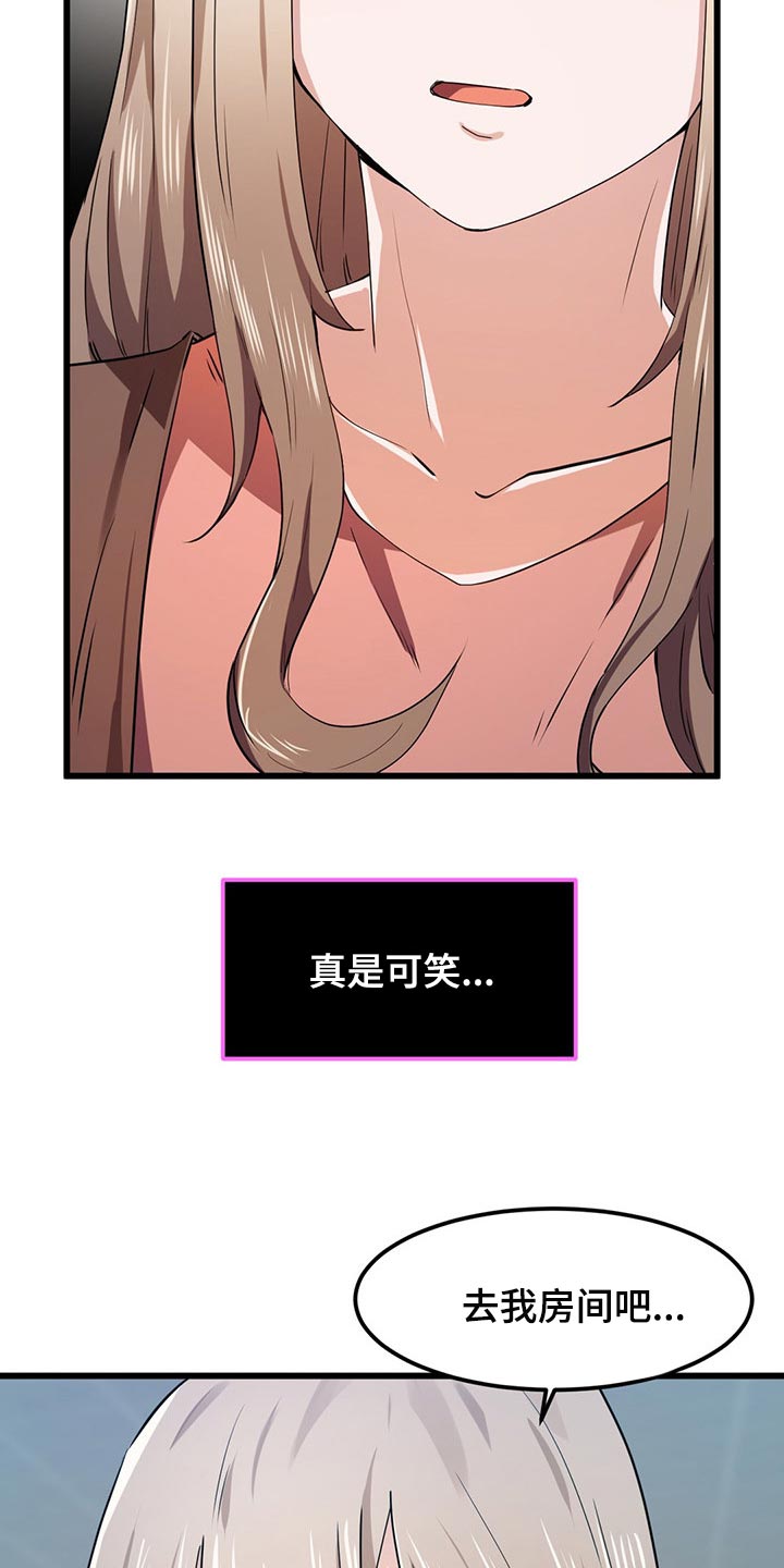 贵族天堂最贵的套餐漫画,第41章：挡箭牌2图