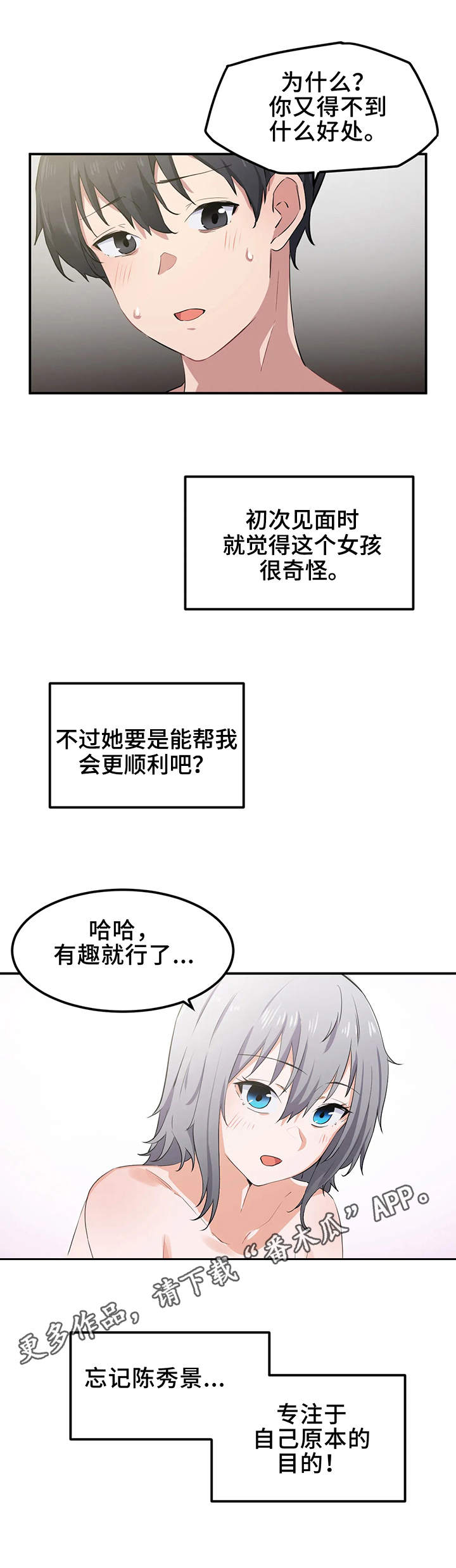 贵族天使活动价漫画,第12章：默契1图