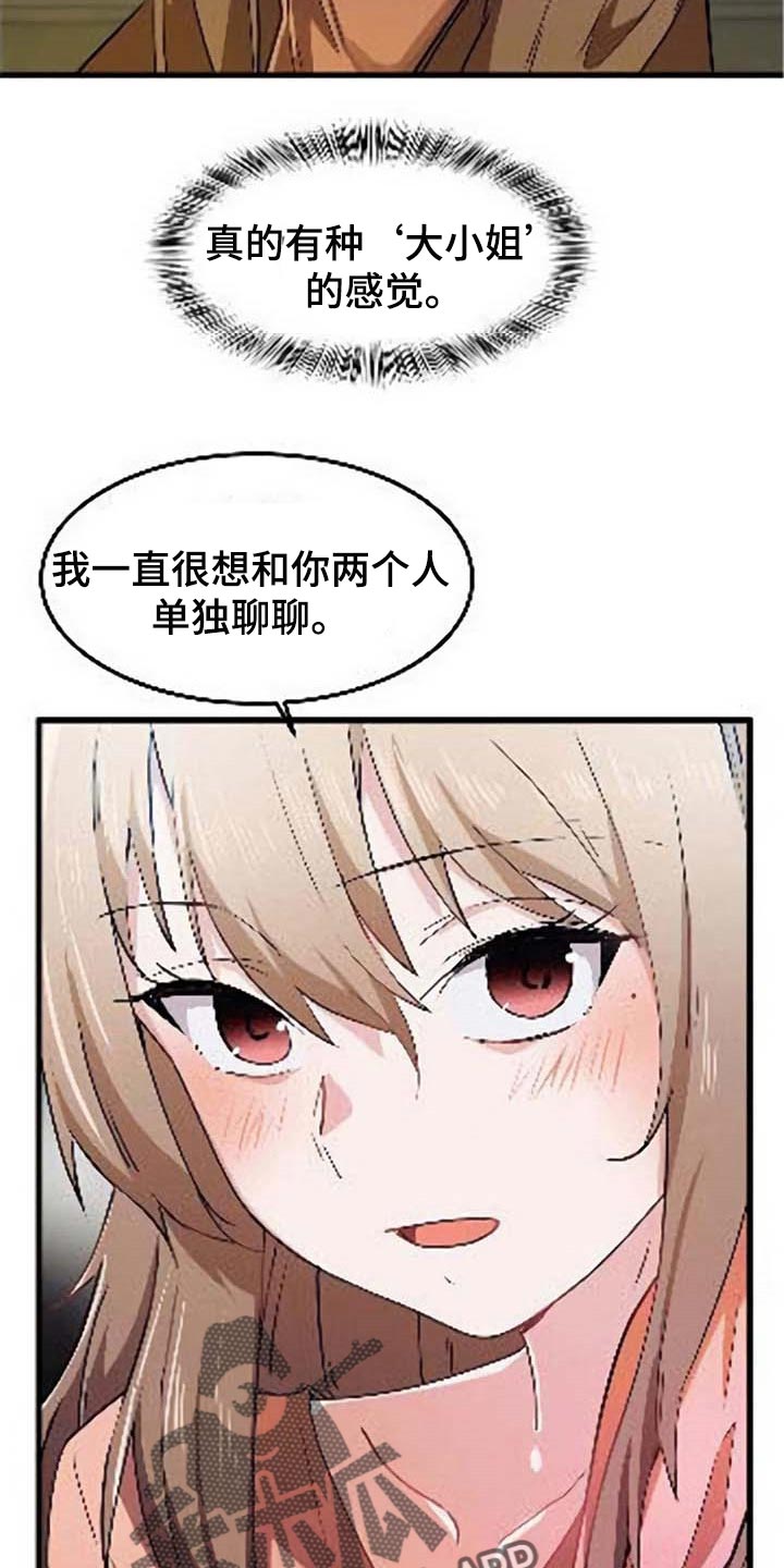 贵族天使童装批发漫画,第40章：对我有意思1图