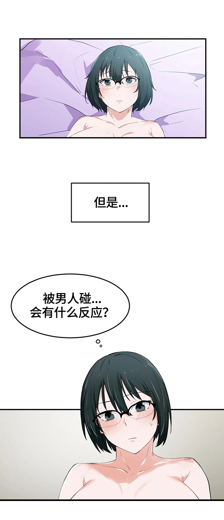 贵族天使阵容漫画,第21章：试验1图