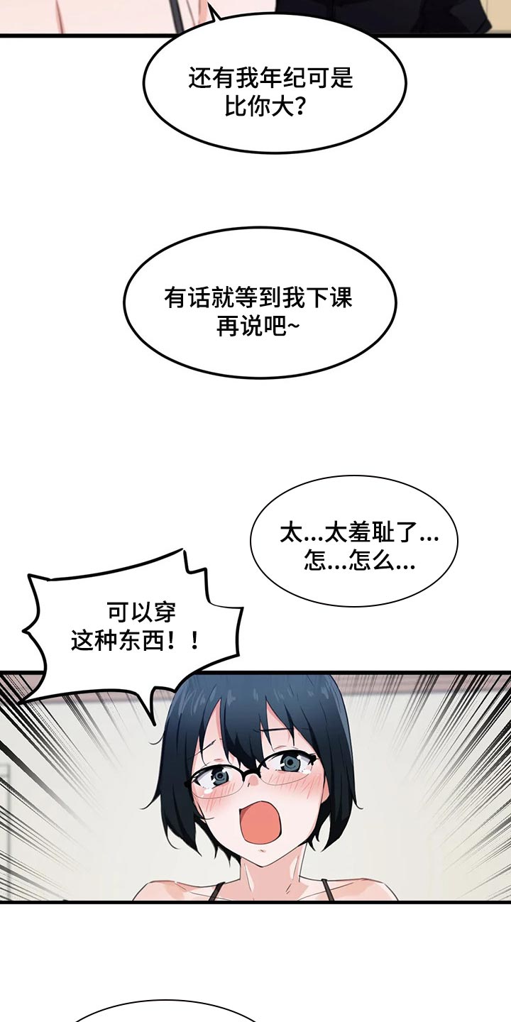 贵族天使团购套餐漫画,第58章：不详的预感2图