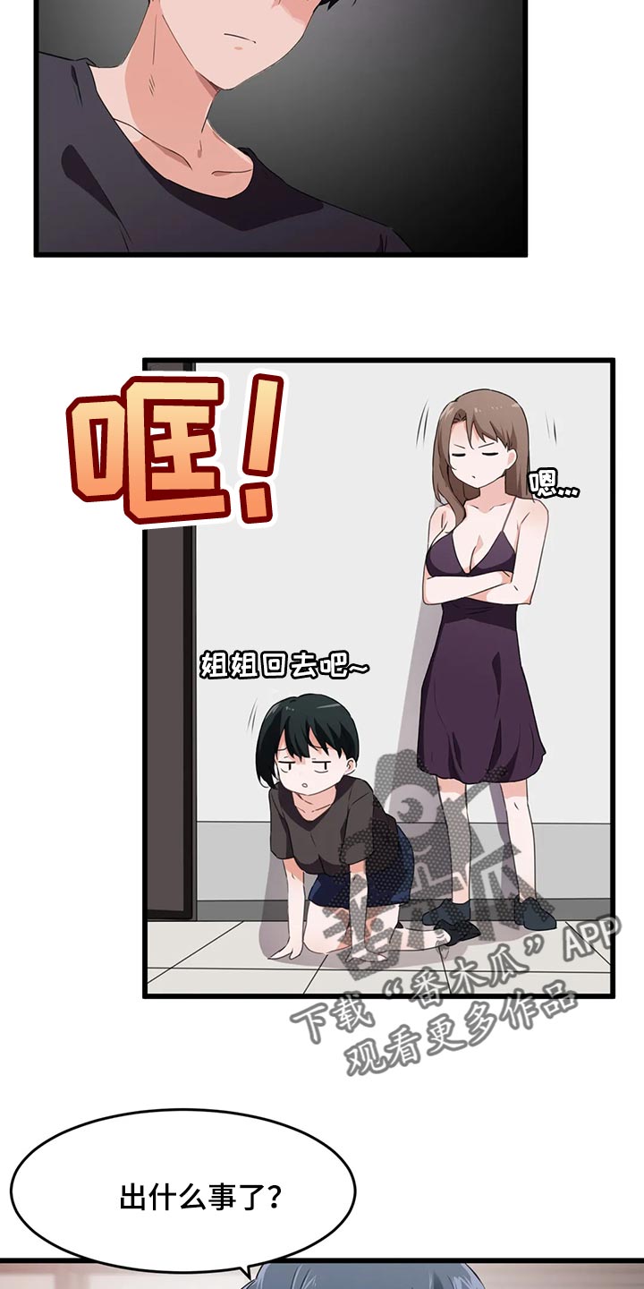 贵族天鹅干红葡萄酒小瓶怎么样漫画,第95章：【第二季】去釜山吧1图