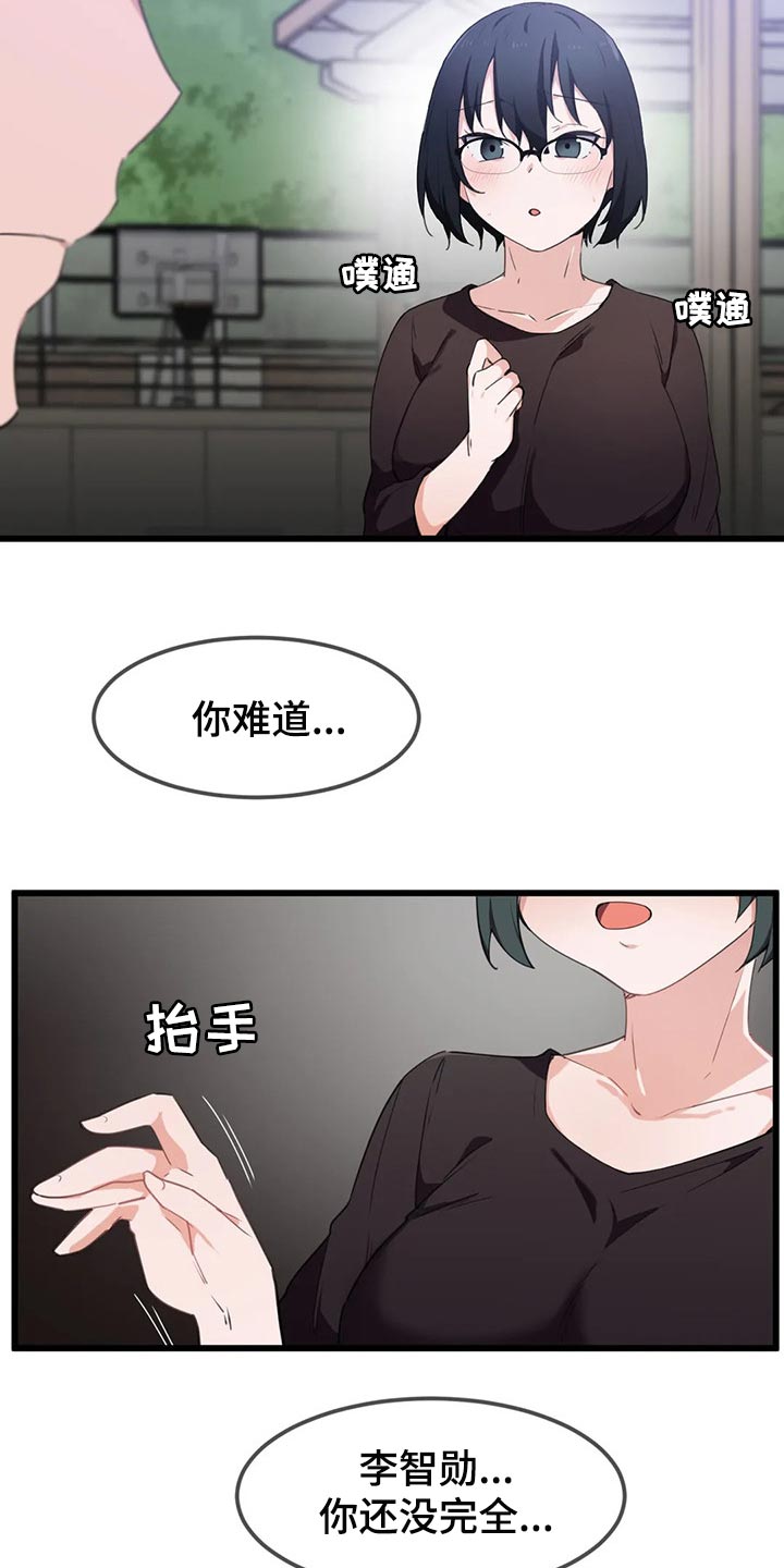 贵族天使童装童鞋漫画,第53章：想近距离触碰他2图