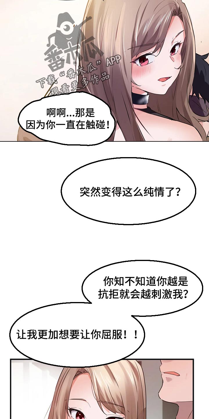 贵族天使儿童摄影老城店漫画,第84章：【第二季】屈服1图