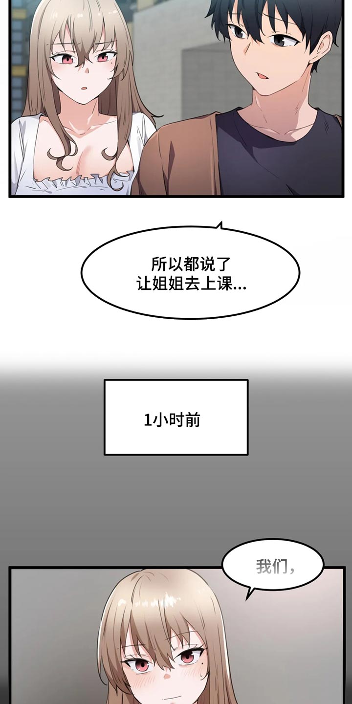 贵族天牧无蔗糖高钙复合蛋白饮品漫画,第49章：隐藏的本性2图