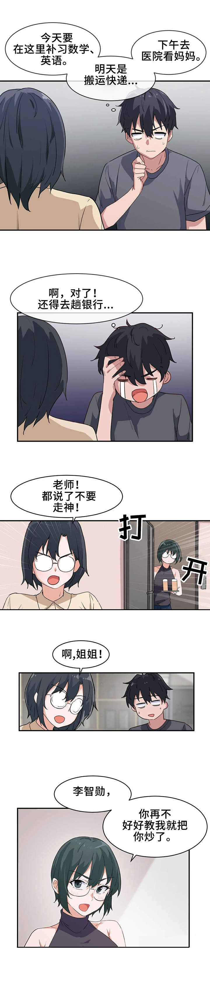 贵族大盗漫画,第1章：家教1图