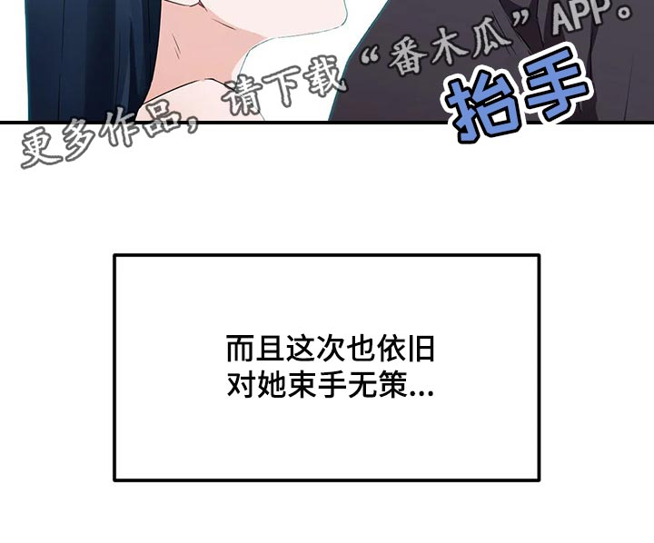 贵族天堂最贵的套餐漫画,第73章：【第二季】束手无策1图