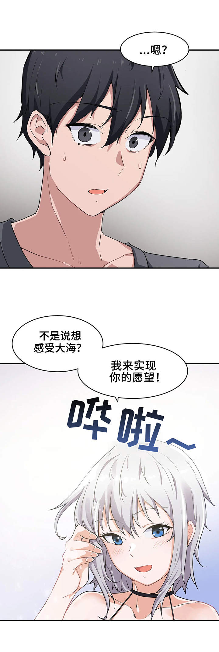 贵族天使高端婴童亲子馆漫画,第3章：大海2图