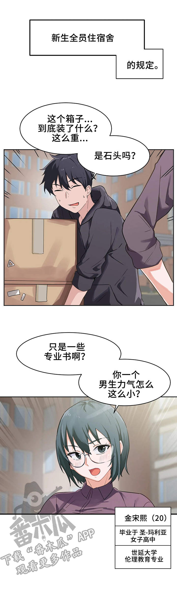 贵族天使儿童摄影会所地址漫画,第4章：大学1图