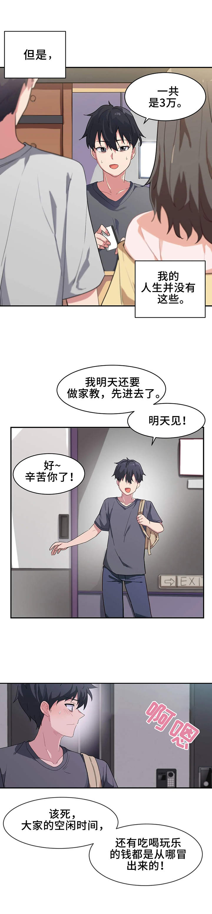 贵族天使儿童摄影优惠团购漫画,第1章：家教1图