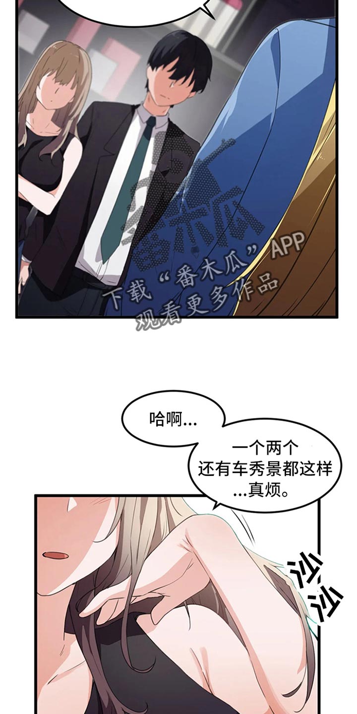 贵族天堂最贵的套餐漫画,第63章：竞争提议1图