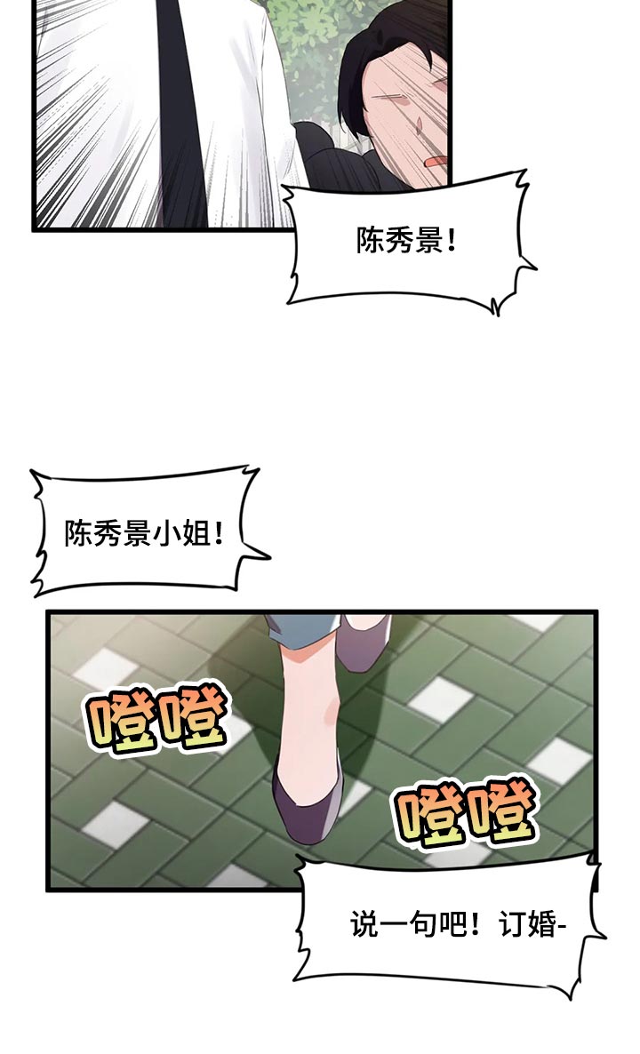 贵族天堂最贵的套餐漫画,第111章：【第二季】想要结婚的人2图