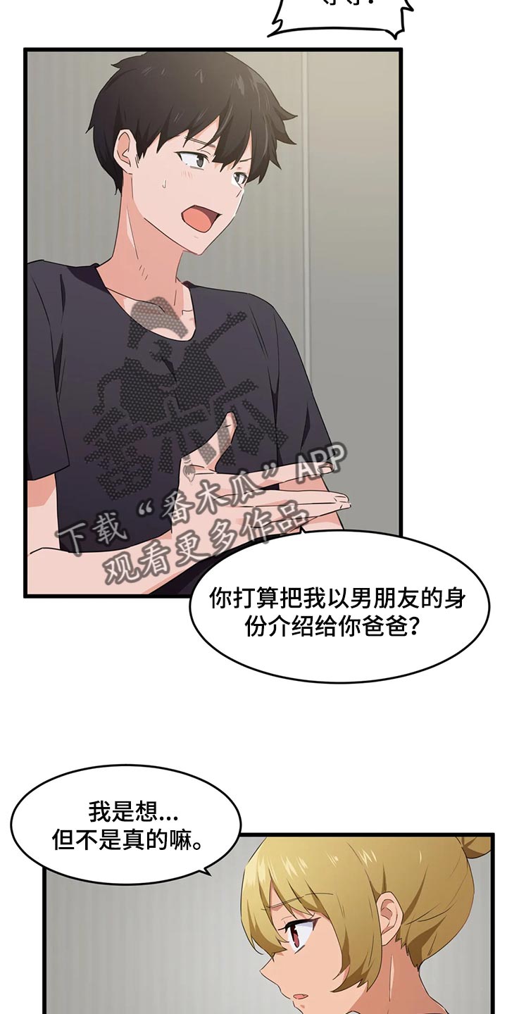 贵族天堂最贵的套餐漫画,第93章：【第二季】不擅长说谎2图