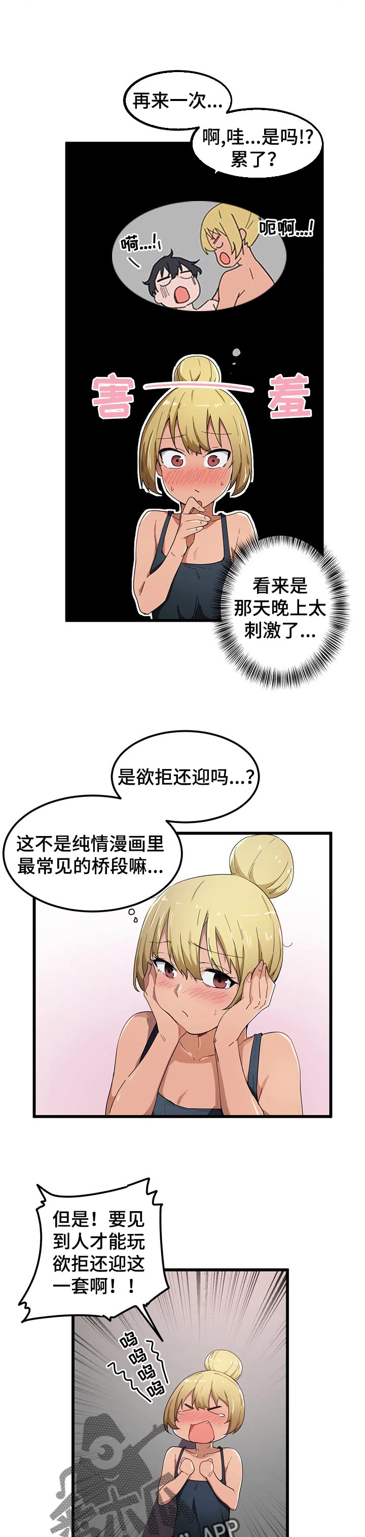 贵族天堂院漫画,第35章：欲拒还迎2图