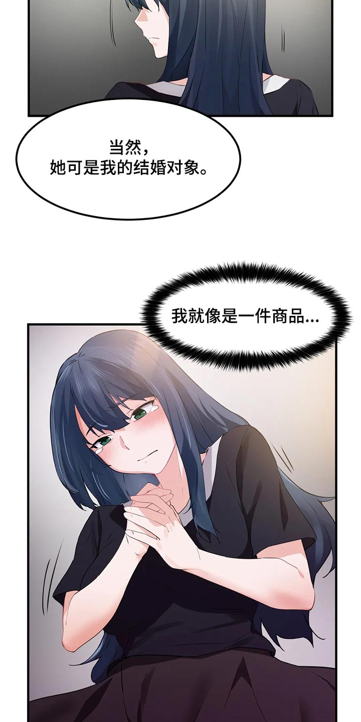 贵族天堂院漫画,第80章：【第二季】清醒2图