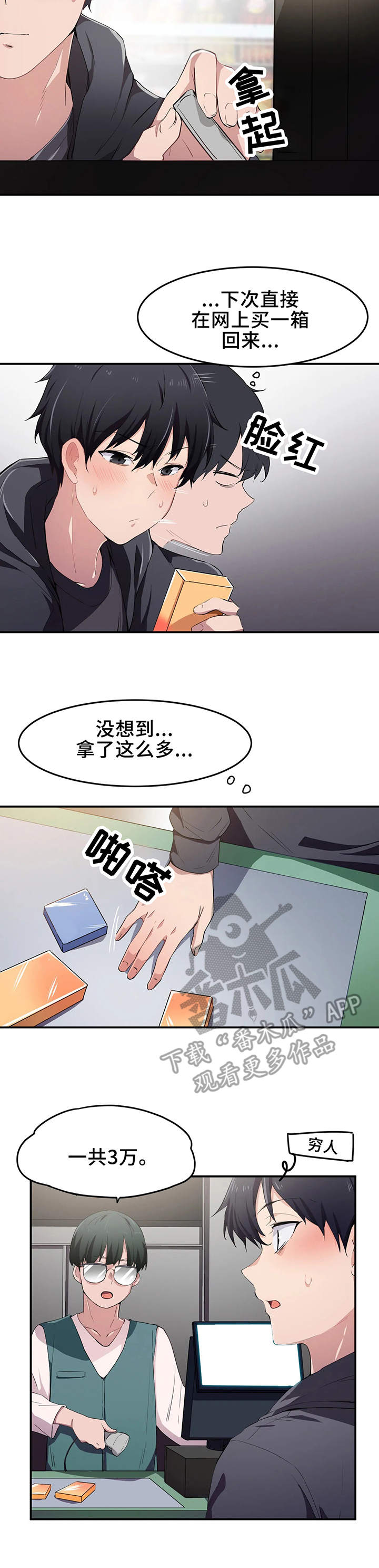 贵族天使活动价漫画,第17章：再来2图