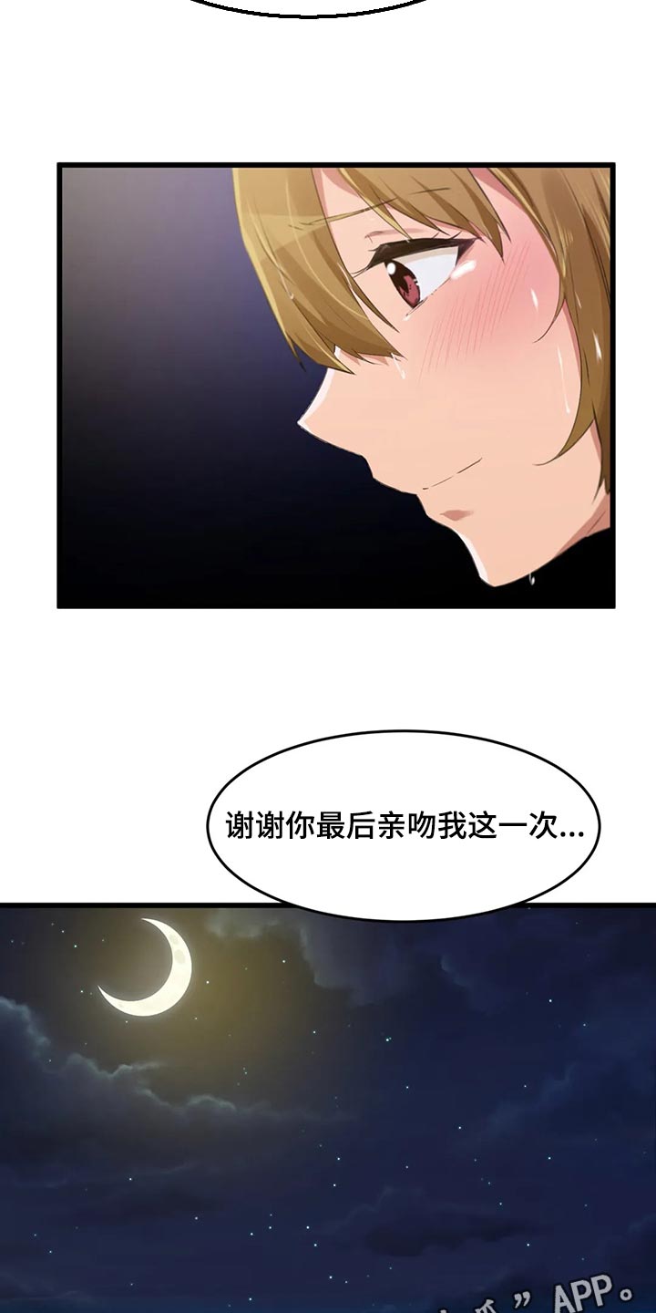 贵族天使阵容漫画,第103章：【第二季】真的很喜欢你2图
