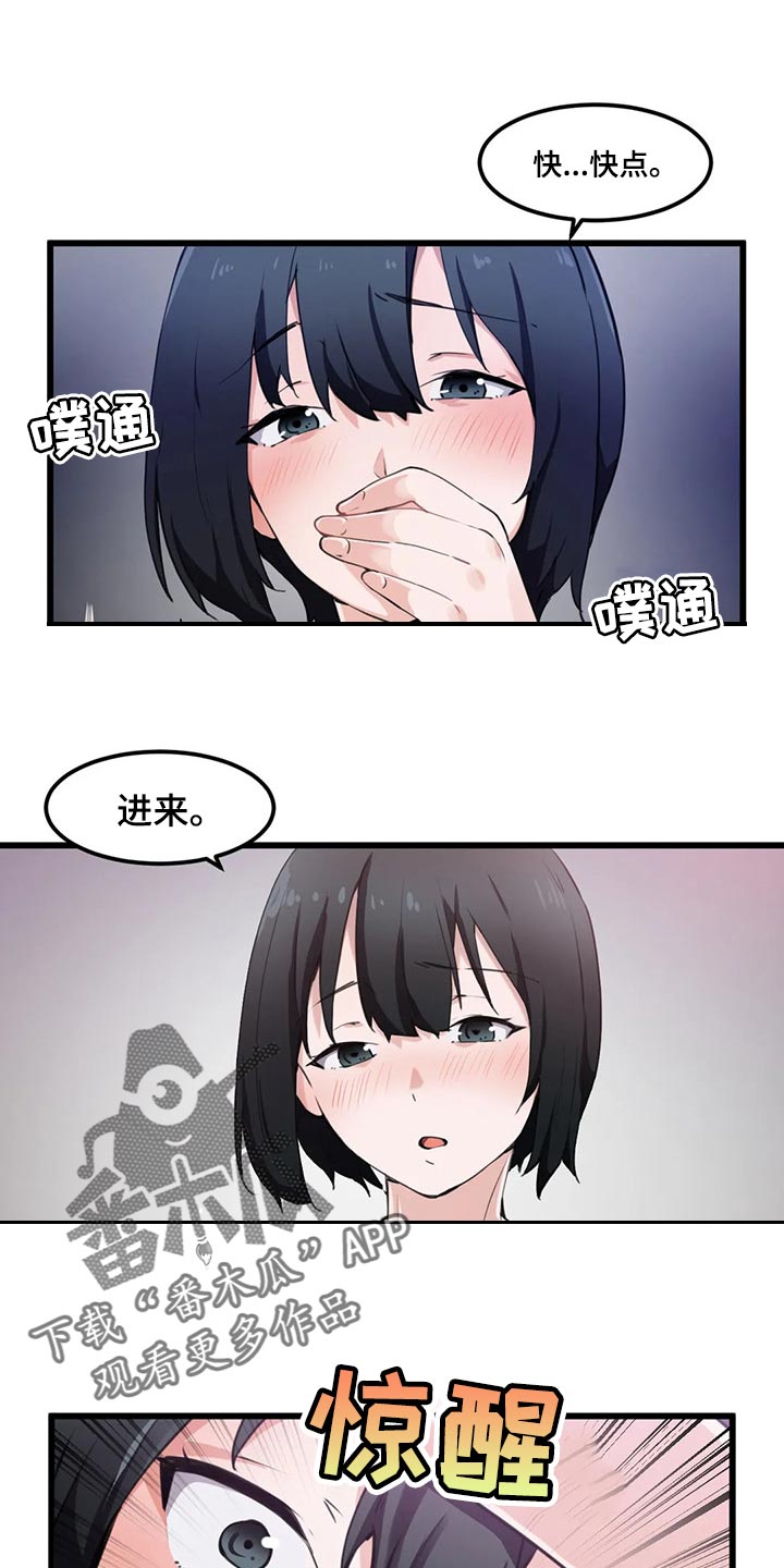 贵族天鹅干红187ml漫画,第55章：妄想1图