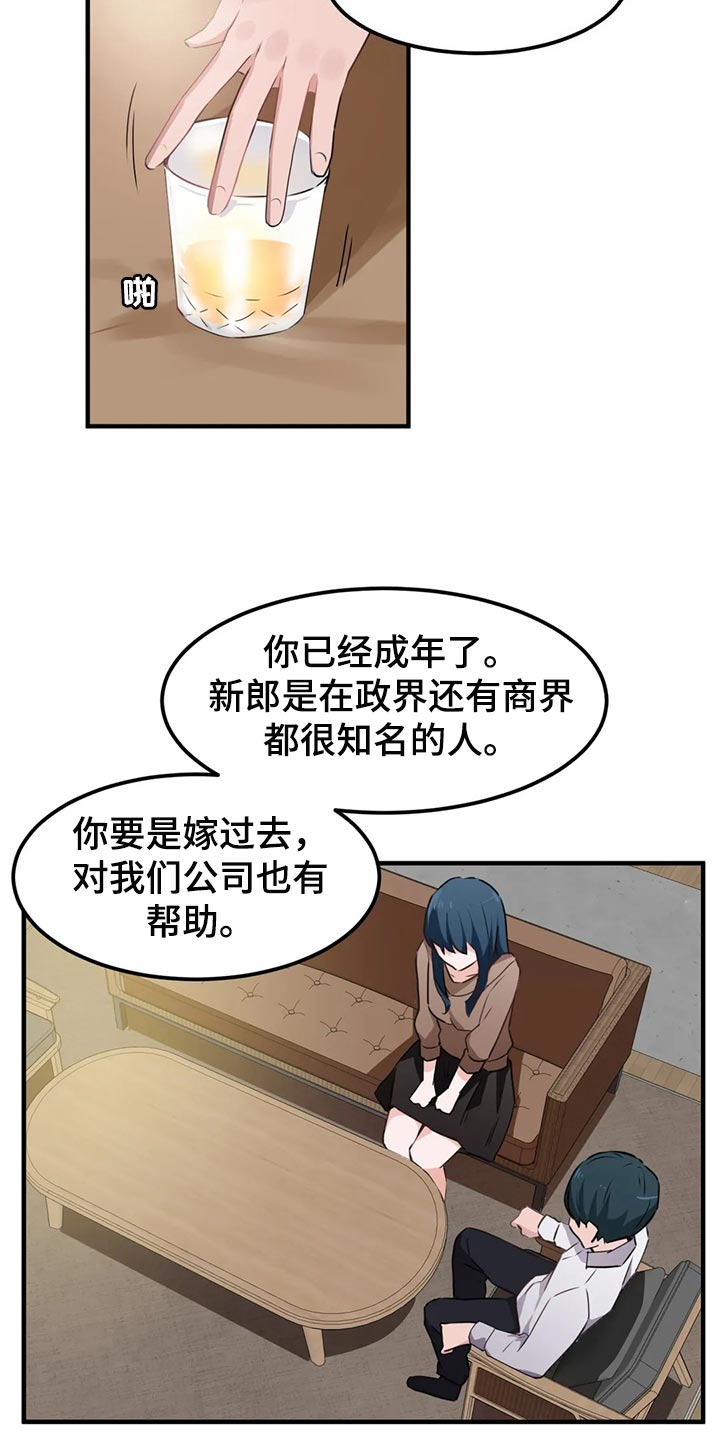 贵族天使儿童摄影宁波漫画,第82章：【第二季】没有自由2图