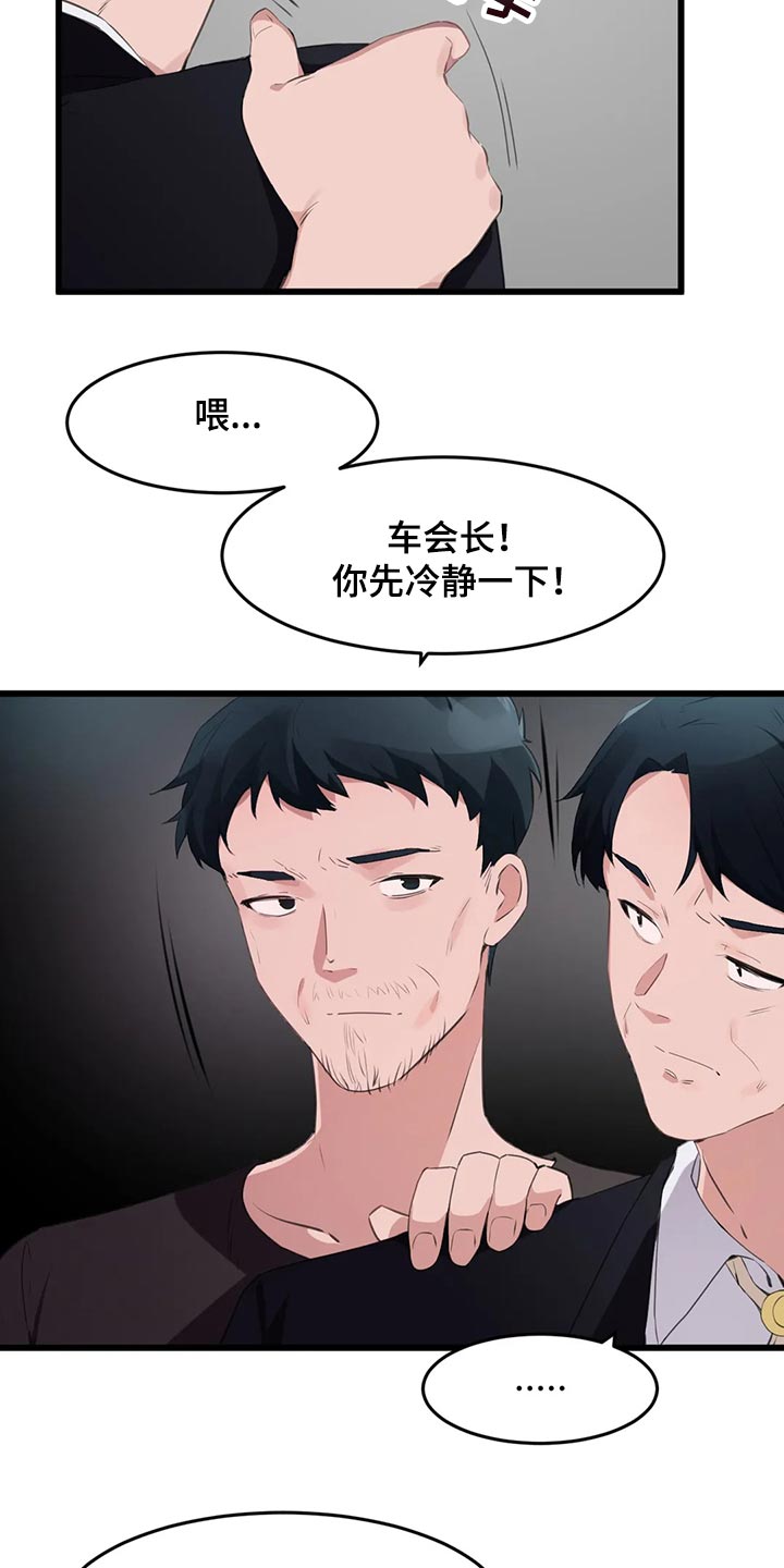 贵族天鹅干红葡萄酒小瓶怎么样漫画,第110章：【第二季】想要的1图