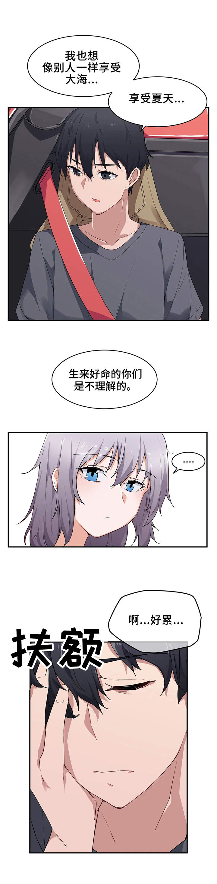 贵族天使山歌伴奏漫画,第2章：朋友1图