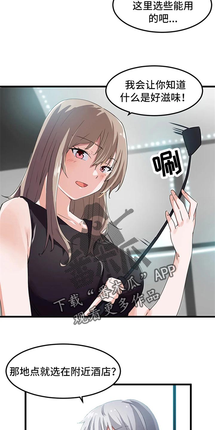 贵族天堂最贵的套餐漫画,第63章：竞争提议1图