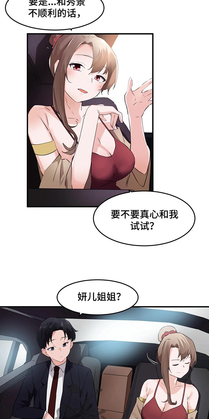 贵族天使孕婴童摄影会馆漫画,第86章：【第二季】不值得记住的人1图