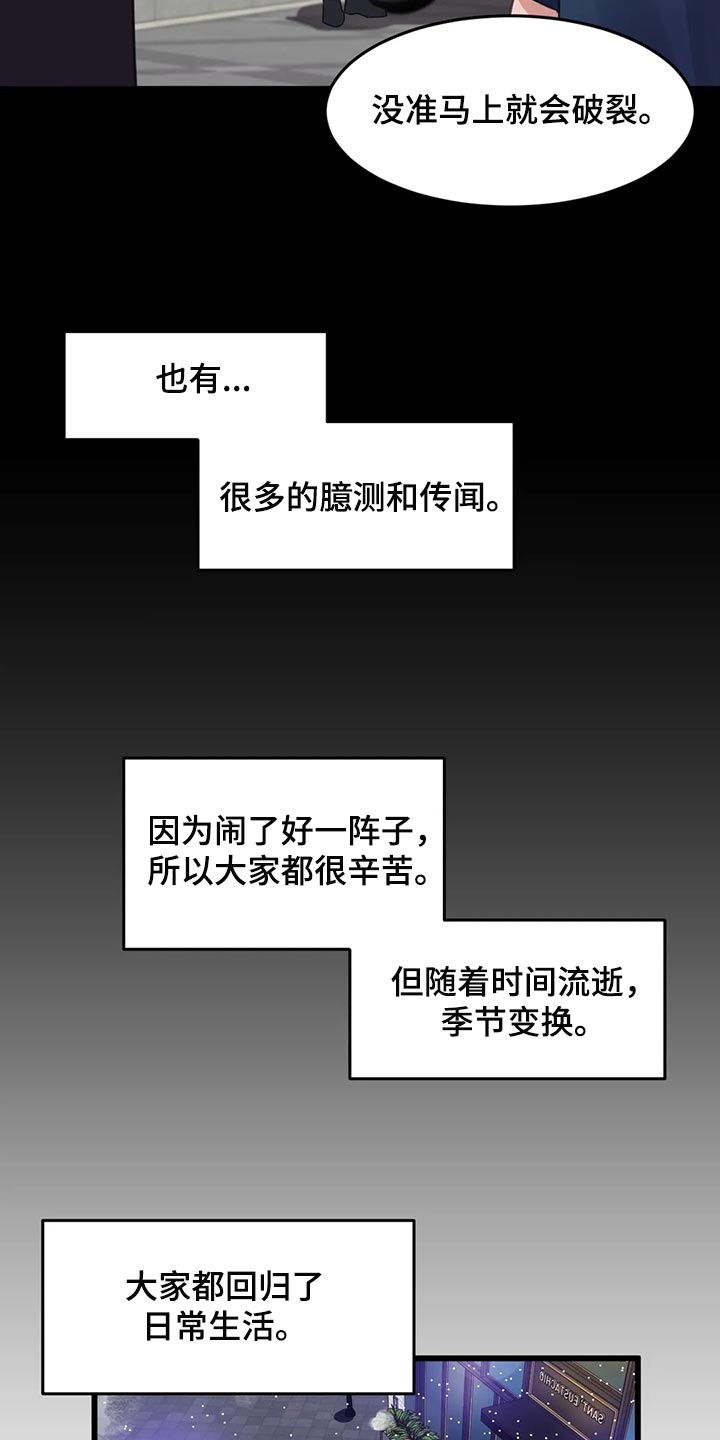 贵族天鹅干红葡萄酒小瓶漫画,第112章：【第二季】要结婚了1图