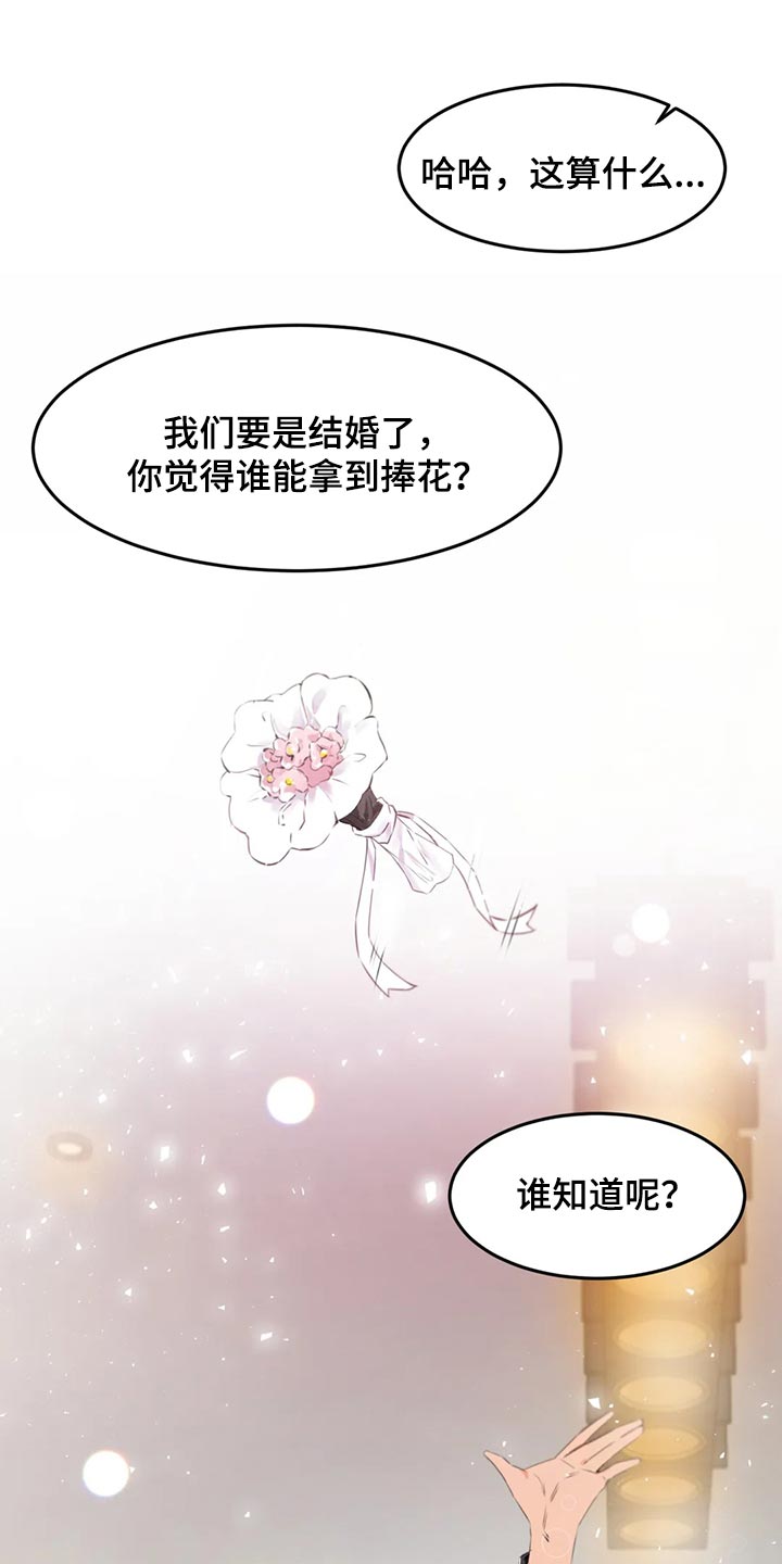 乌鲁木齐米东区贵族天堂足疗店漫画,第116章：【第二季】一定会幸福（完结）2图