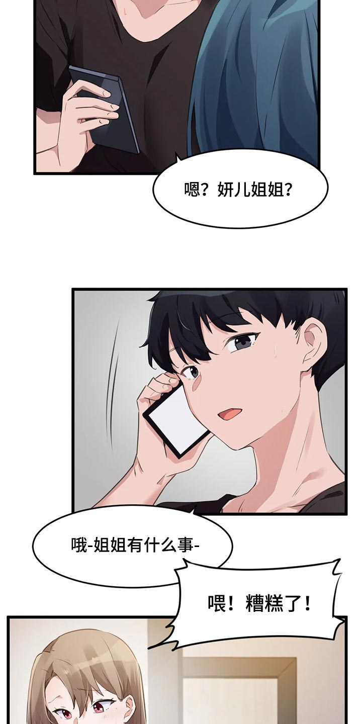 贵族天使儿童摄影宁波漫画,第100章：【第二季】想要得到认可2图