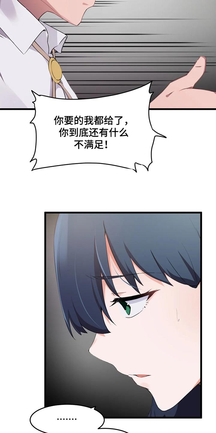 贵族天鹅干红葡萄酒小瓶怎么样漫画,第110章：【第二季】想要的1图