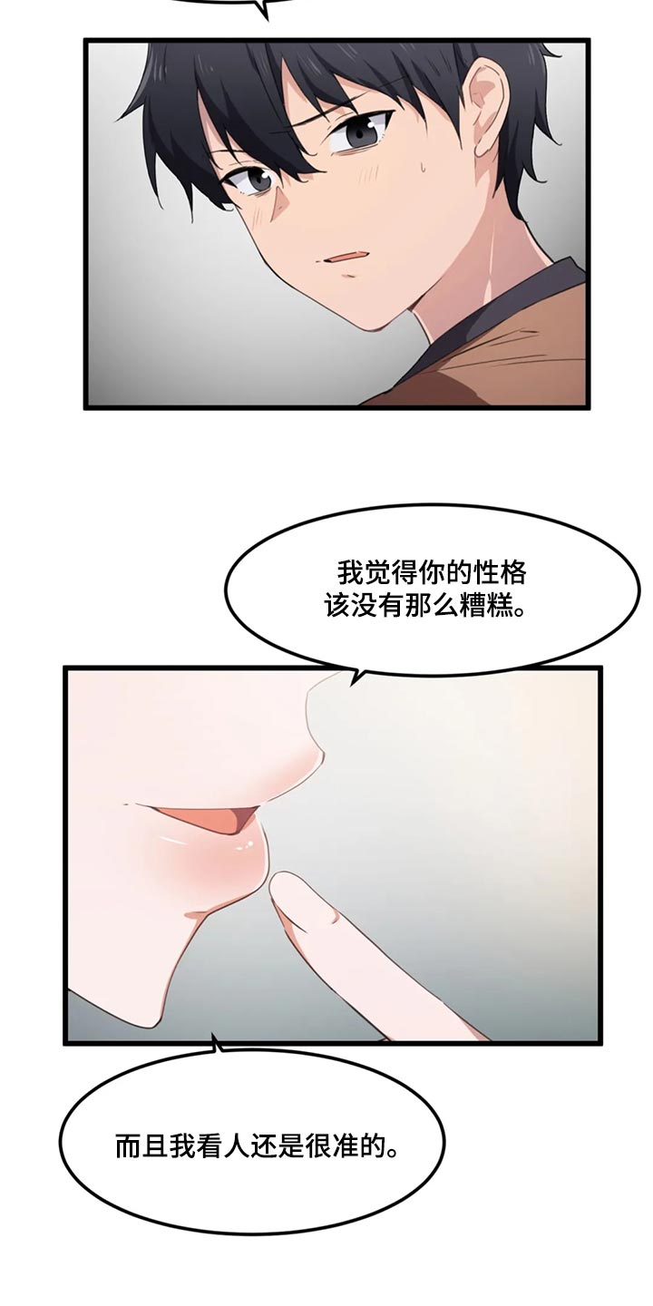 贵族天使高端儿童摄影优惠团购漫画,第50章：我得确认一下1图