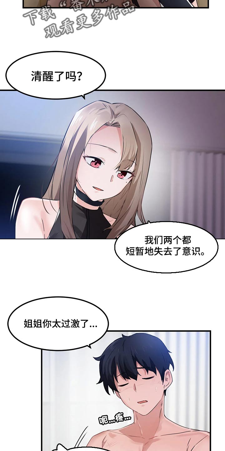 贵族天使活动价漫画,第85章：【第二季】表达爱的方式2图