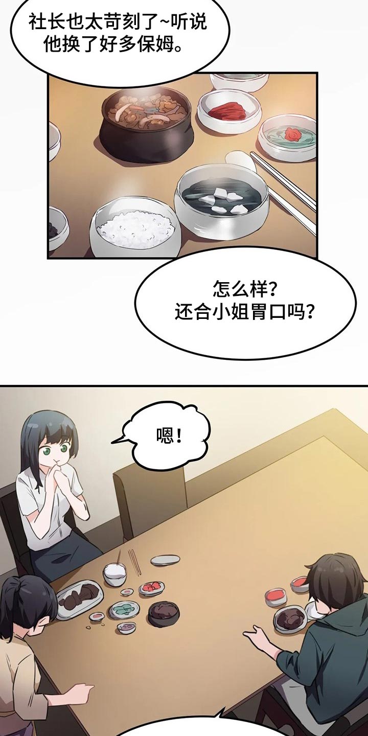 贵族天使阵容漫画,第81章：【第二季】鸟笼1图